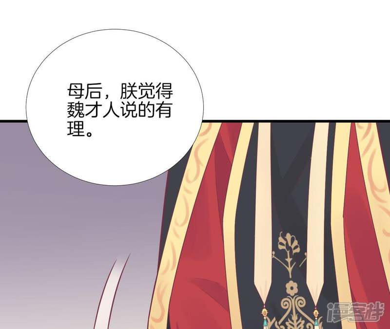 《皇后很忙》第101话 萧妃败露？ 第35页