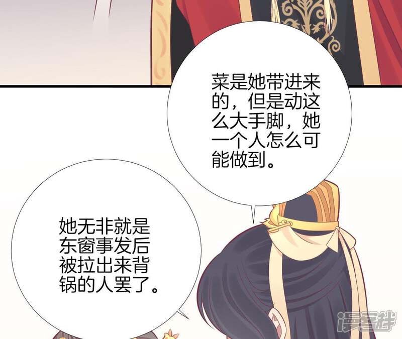《皇后很忙》第101话 萧妃败露？ 第36页