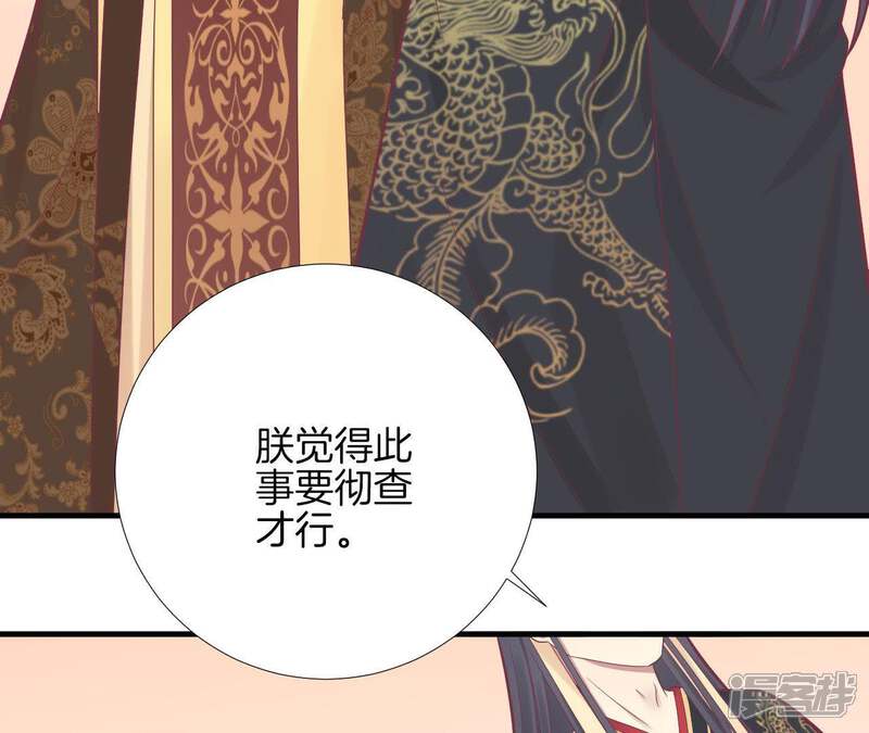 《皇后很忙》第101话 萧妃败露？ 第38页