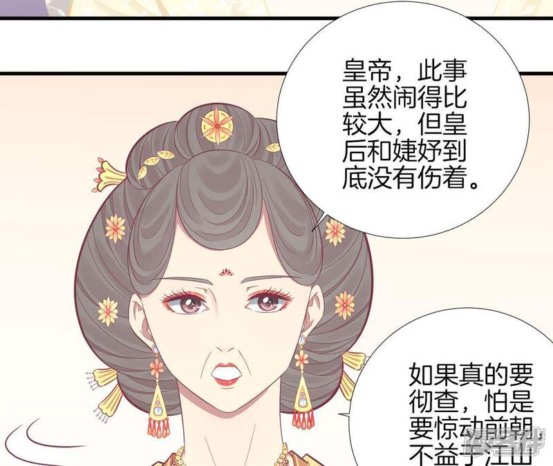 《皇后很忙》第101话 萧妃败露？ 第42页