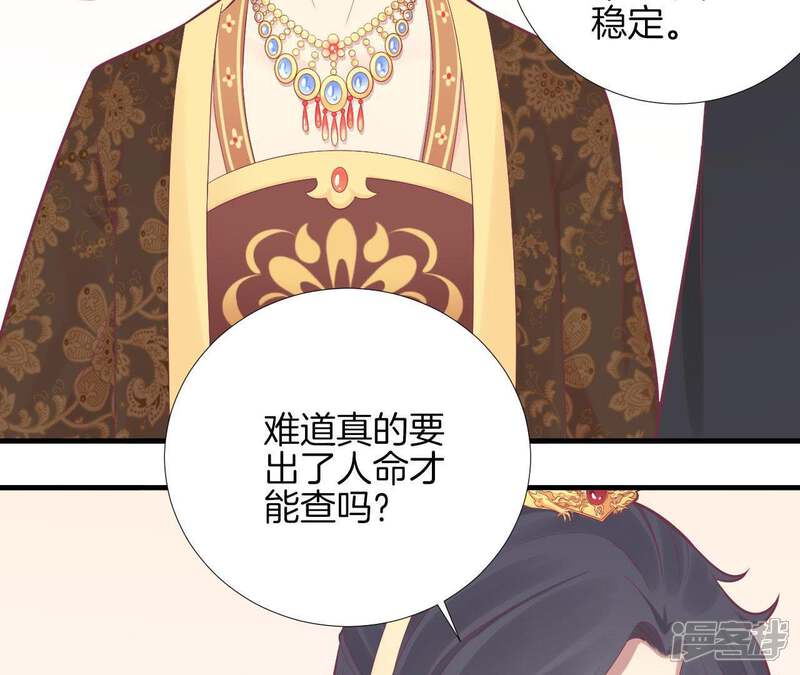 《皇后很忙》第101话 萧妃败露？ 第43页