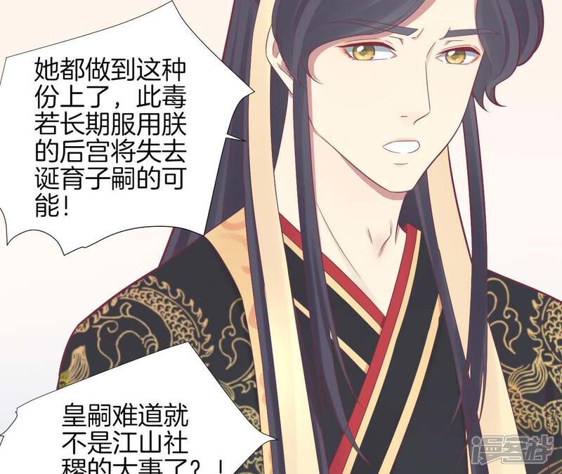 《皇后很忙》第101话 萧妃败露？ 第44页