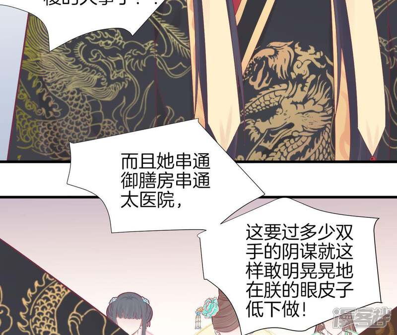《皇后很忙》第101话 萧妃败露？ 第45页