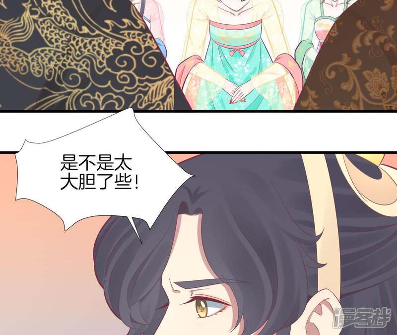 《皇后很忙》第101话 萧妃败露？ 第46页