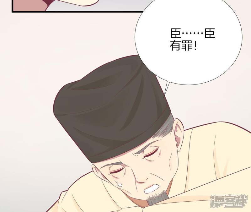 《皇后很忙》第101话 萧妃败露？ 第49页