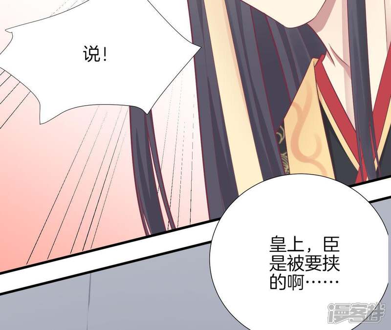 《皇后很忙》第101话 萧妃败露？ 第52页