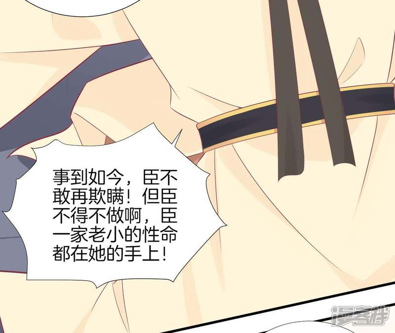 《皇后很忙》第101话 萧妃败露？ 第54页