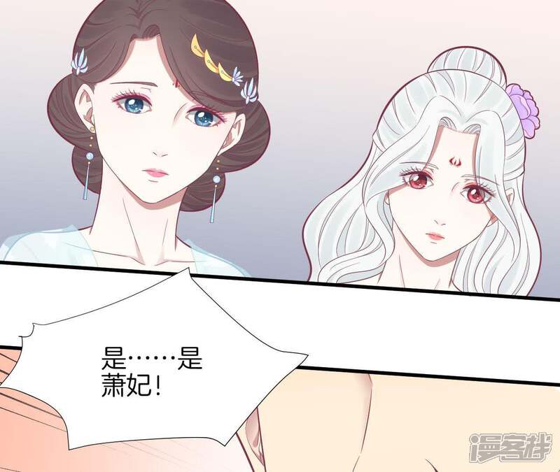 《皇后很忙》第101话 萧妃败露？ 第58页