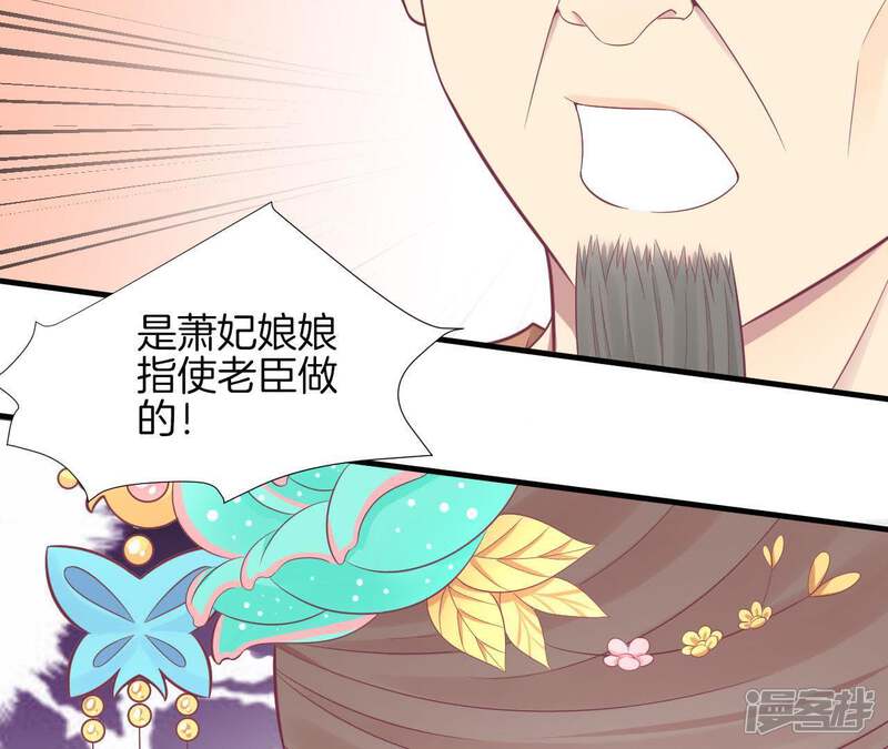 《皇后很忙》第101话 萧妃败露？ 第59页