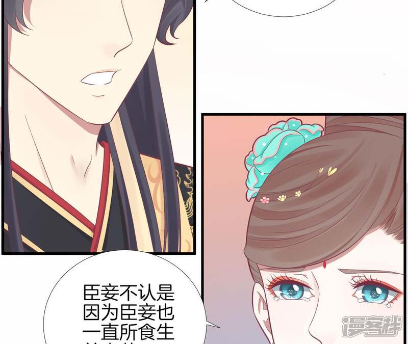 《皇后很忙》第101话 萧妃败露？ 第66页