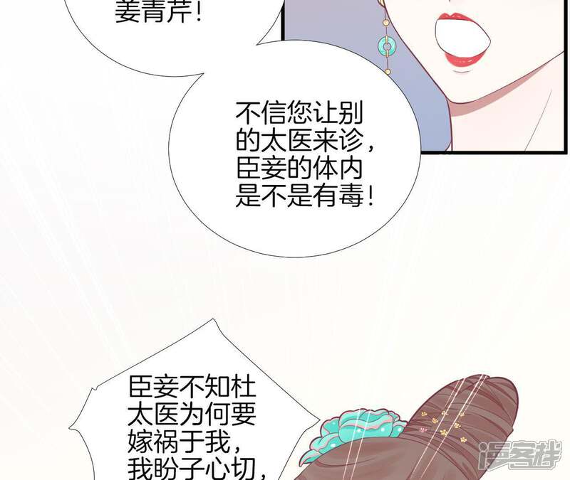 《皇后很忙》第101话 萧妃败露？ 第67页