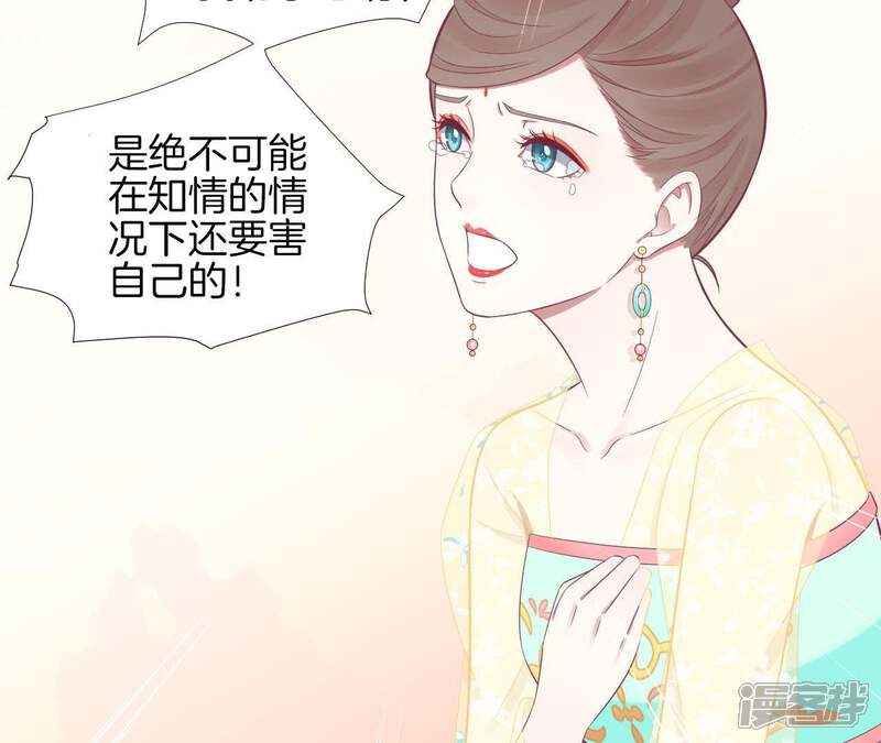 《皇后很忙》第101话 萧妃败露？ 第68页