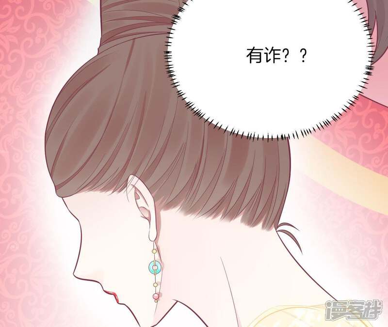 《皇后很忙》第101话 萧妃败露？ 第71页