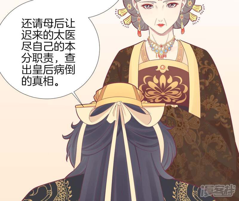 《皇后很忙》第100话 一触即发 第17页
