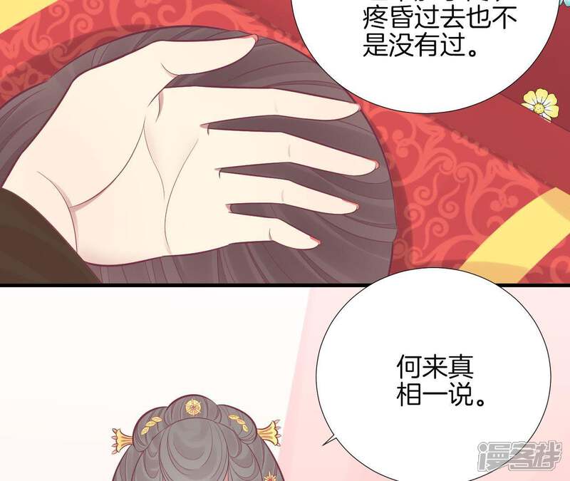 《皇后很忙》第100话 一触即发 第20页