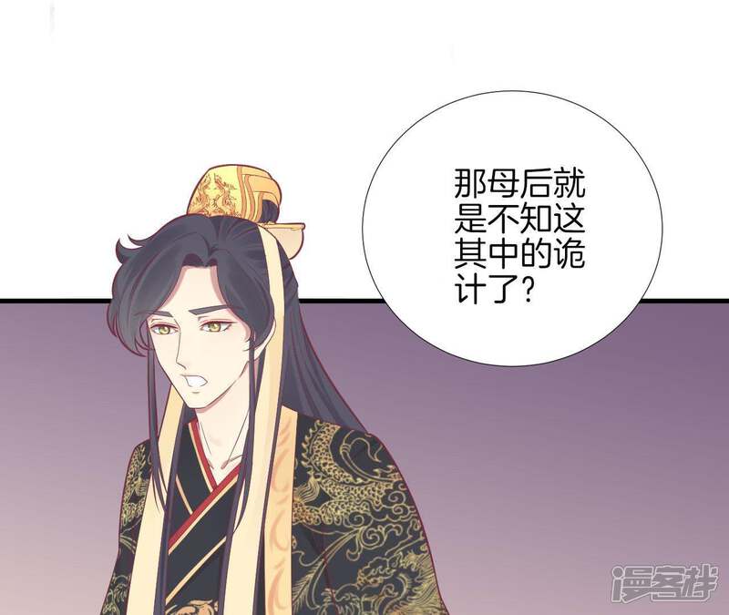 《皇后很忙》第100话 一触即发 第23页