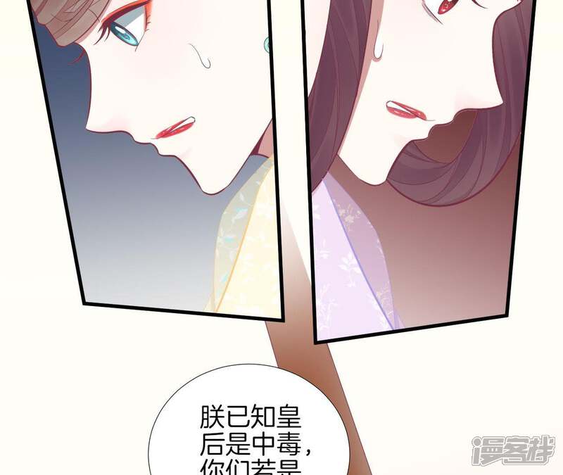 《皇后很忙》第100话 一触即发 第25页