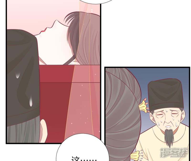 《皇后很忙》第100话 一触即发 第37页