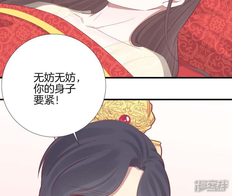 《皇后很忙》第100话 一触即发 第43页