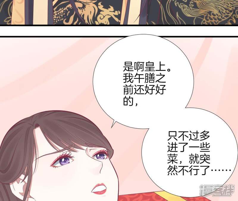 《皇后很忙》第100话 一触即发 第45页