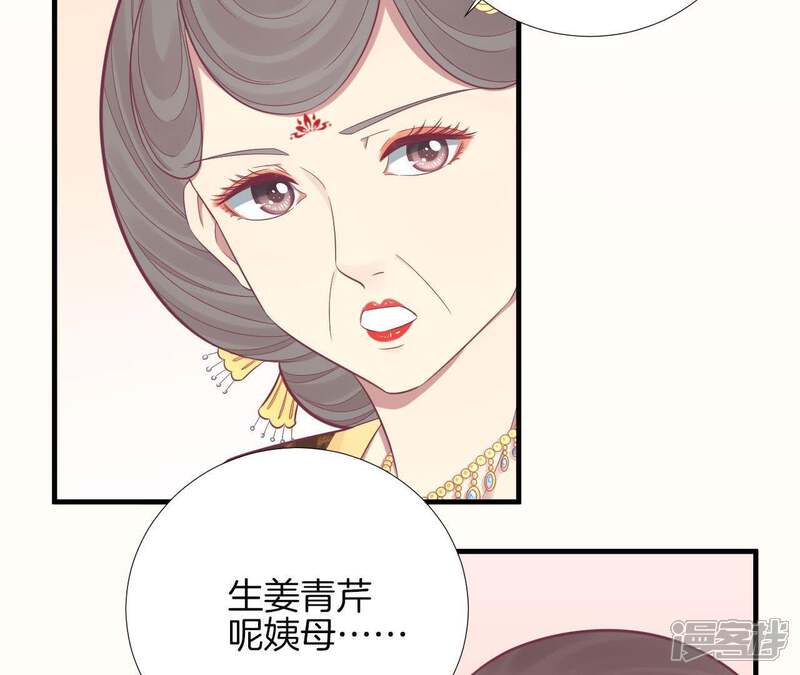 《皇后很忙》第100话 一触即发 第47页