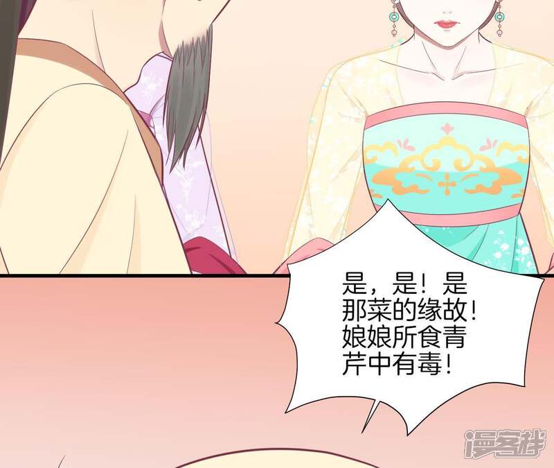 《皇后很忙》第100话 一触即发 第54页