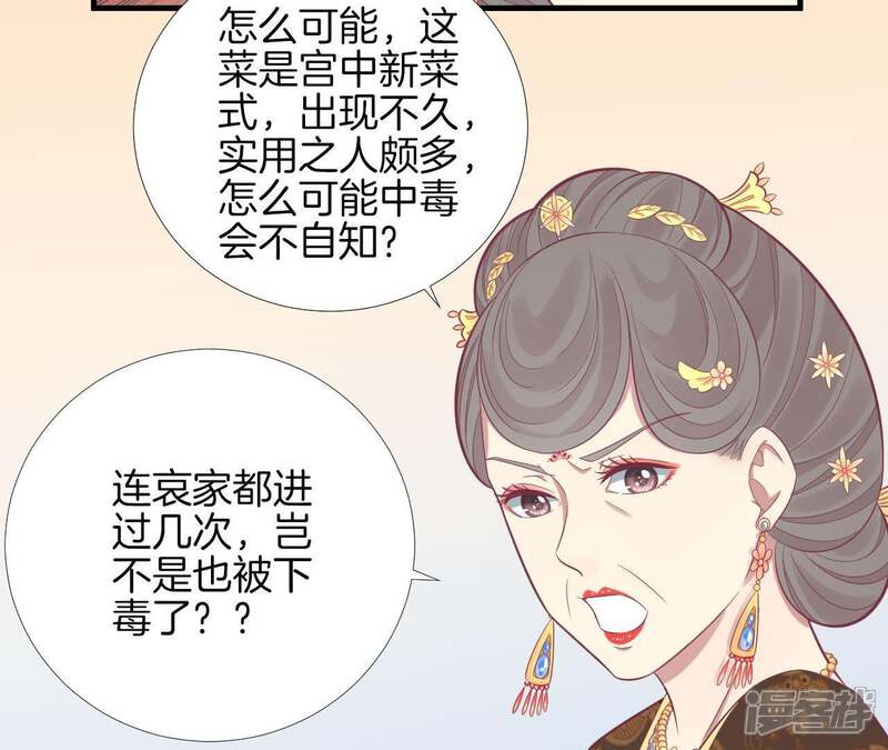 《皇后很忙》第100话 一触即发 第58页