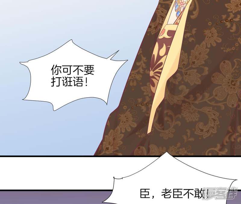 《皇后很忙》第100话 一触即发 第59页