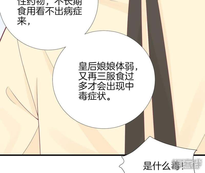 《皇后很忙》第100话 一触即发 第61页