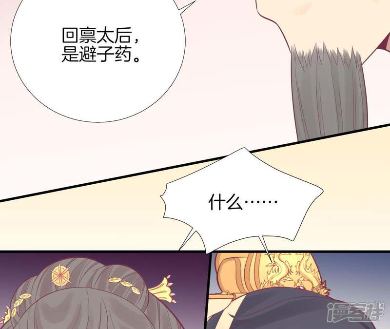 《皇后很忙》第100话 一触即发 第64页