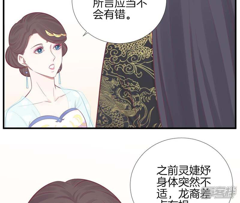 《皇后很忙》第100话 一触即发 第66页