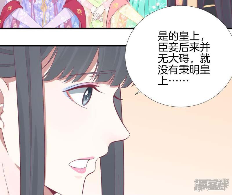 《皇后很忙》第100话 一触即发 第69页