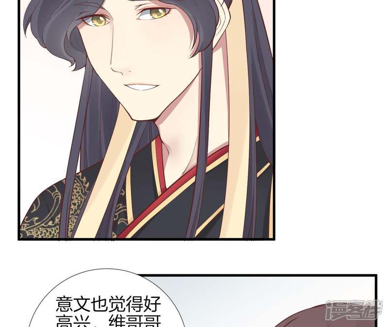 《皇后很忙》第103话 计划幕后 第11页