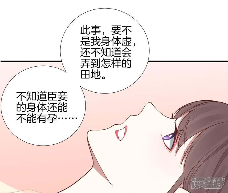 《皇后很忙》第103话 计划幕后 第17页