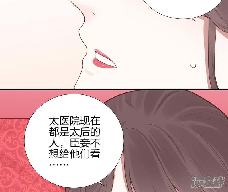 《皇后很忙》第103话 计划幕后 第20页
