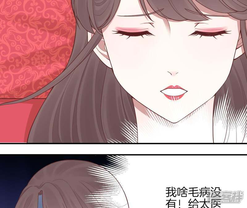 《皇后很忙》第103话 计划幕后 第21页