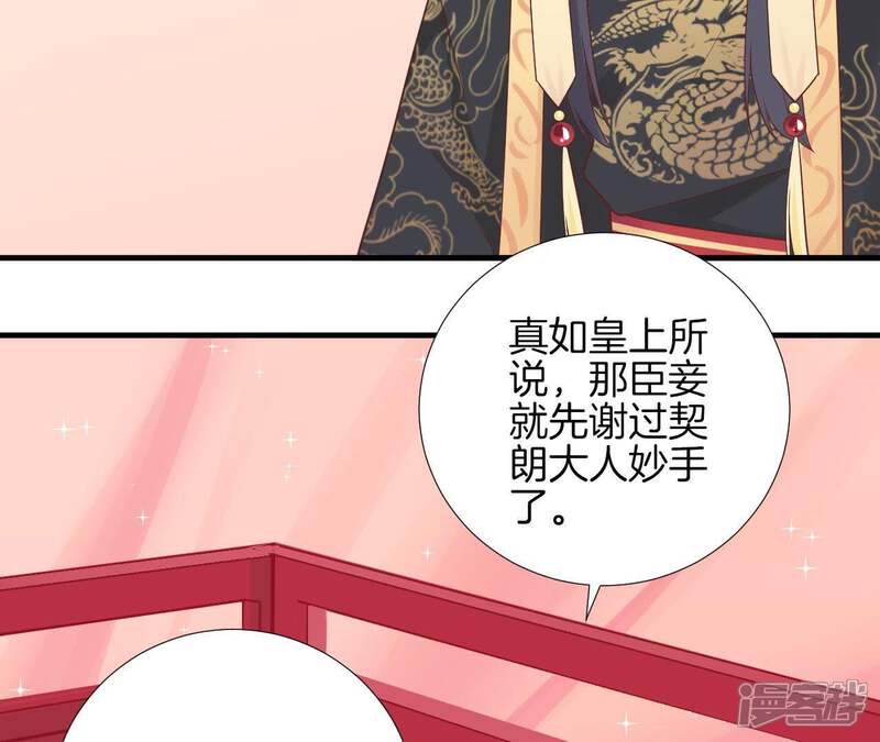 《皇后很忙》第103话 计划幕后 第24页