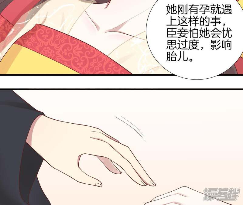 《皇后很忙》第103话 计划幕后 第26页
