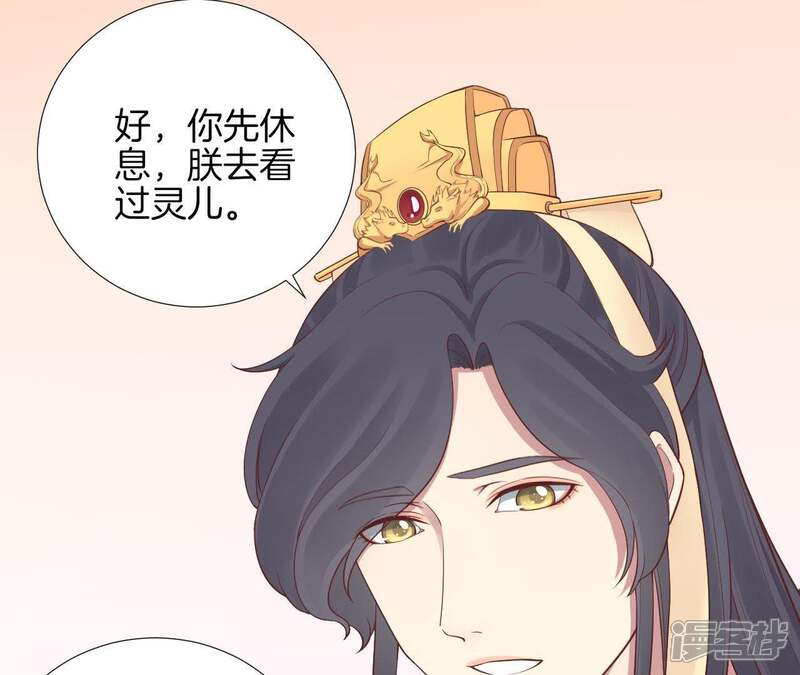 《皇后很忙》第103话 计划幕后 第28页