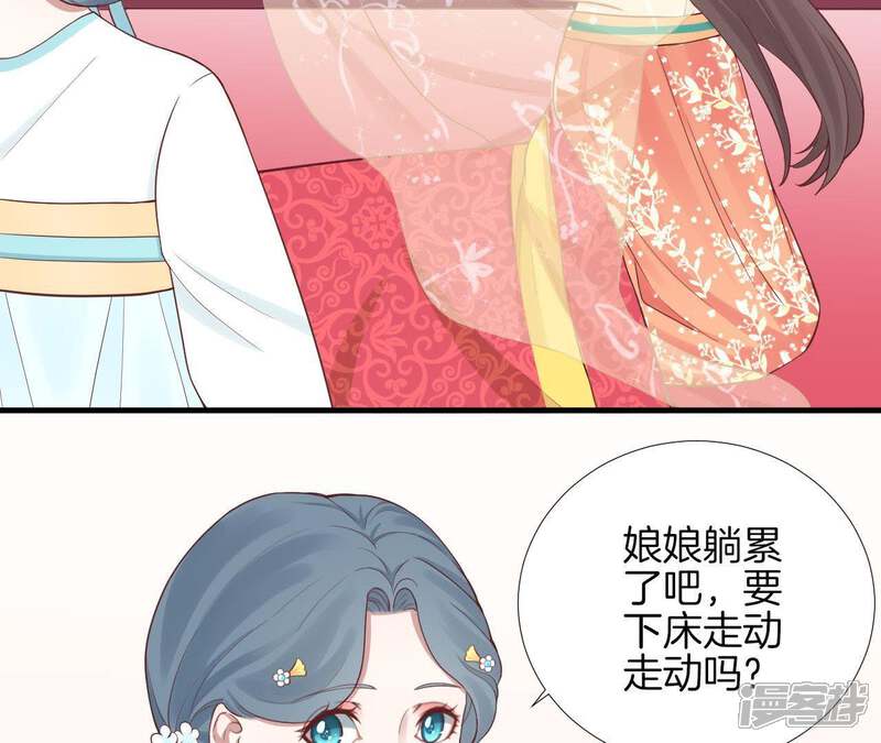 《皇后很忙》第103话 计划幕后 第33页