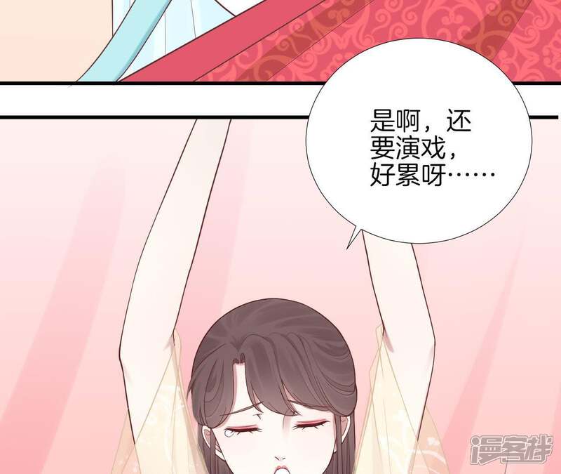 《皇后很忙》第103话 计划幕后 第35页