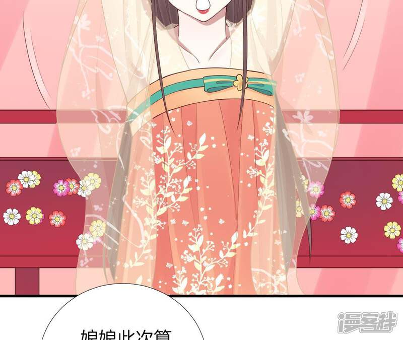 《皇后很忙》第103话 计划幕后 第36页