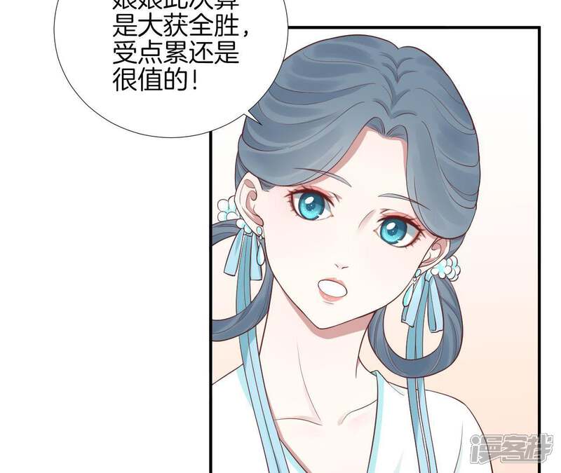 《皇后很忙》第103话 计划幕后 第37页