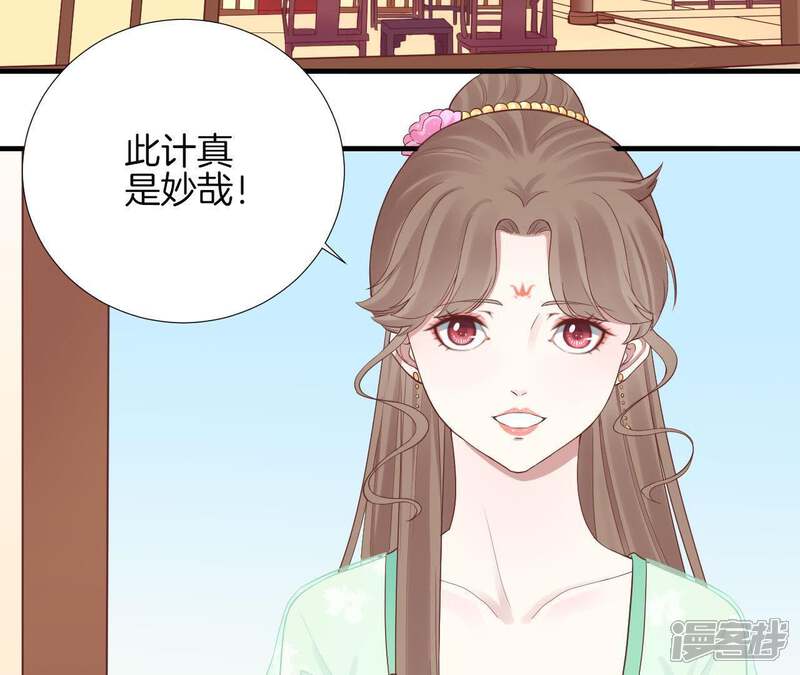 《皇后很忙》第103话 计划幕后 第39页