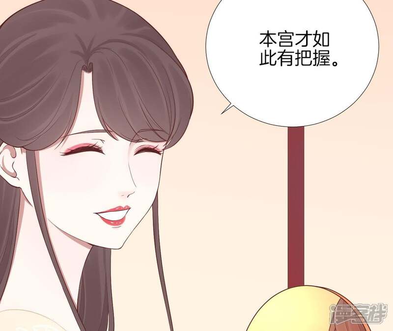 《皇后很忙》第103话 计划幕后 第43页