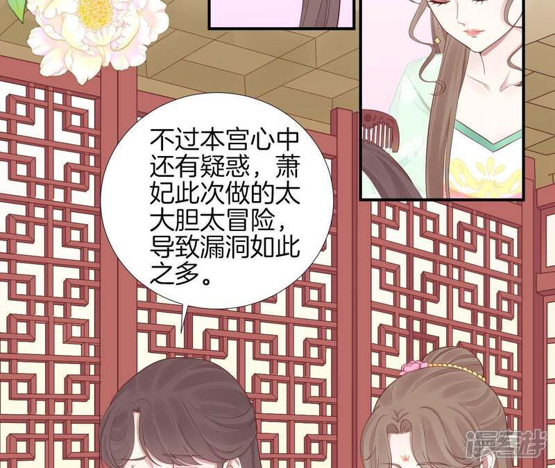 《皇后很忙》第103话 计划幕后 第46页