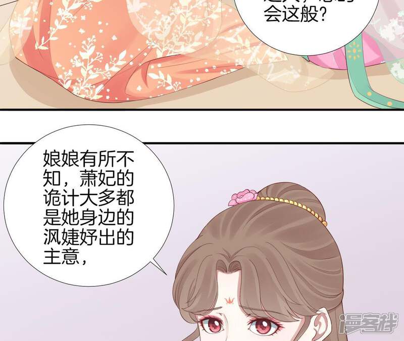 《皇后很忙》第103话 计划幕后 第48页