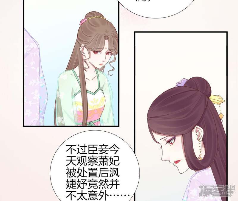 《皇后很忙》第103话 计划幕后 第50页