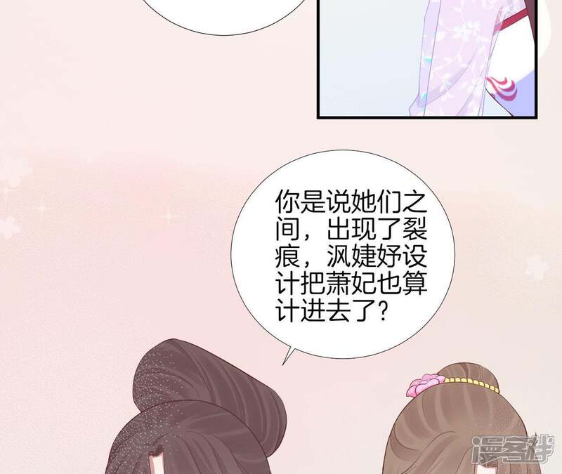《皇后很忙》第103话 计划幕后 第51页