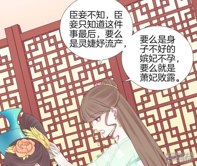 《皇后很忙》第103话 计划幕后 第53页